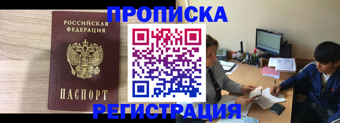 прописка для военкомата в Североморске