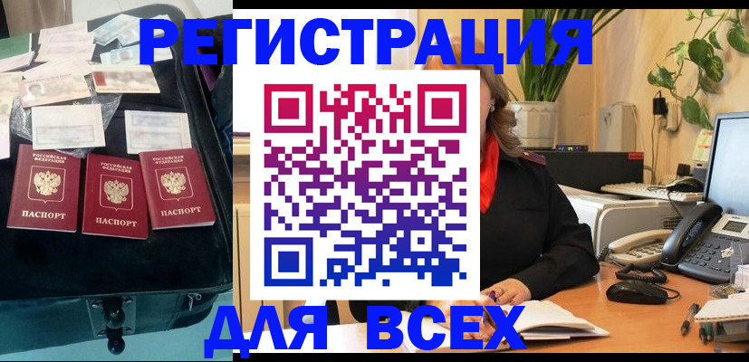 прописка для работы в Североморске