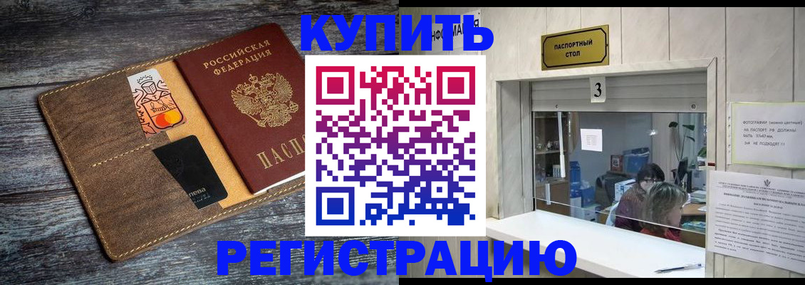 временная регистрация гарантия в Североморске